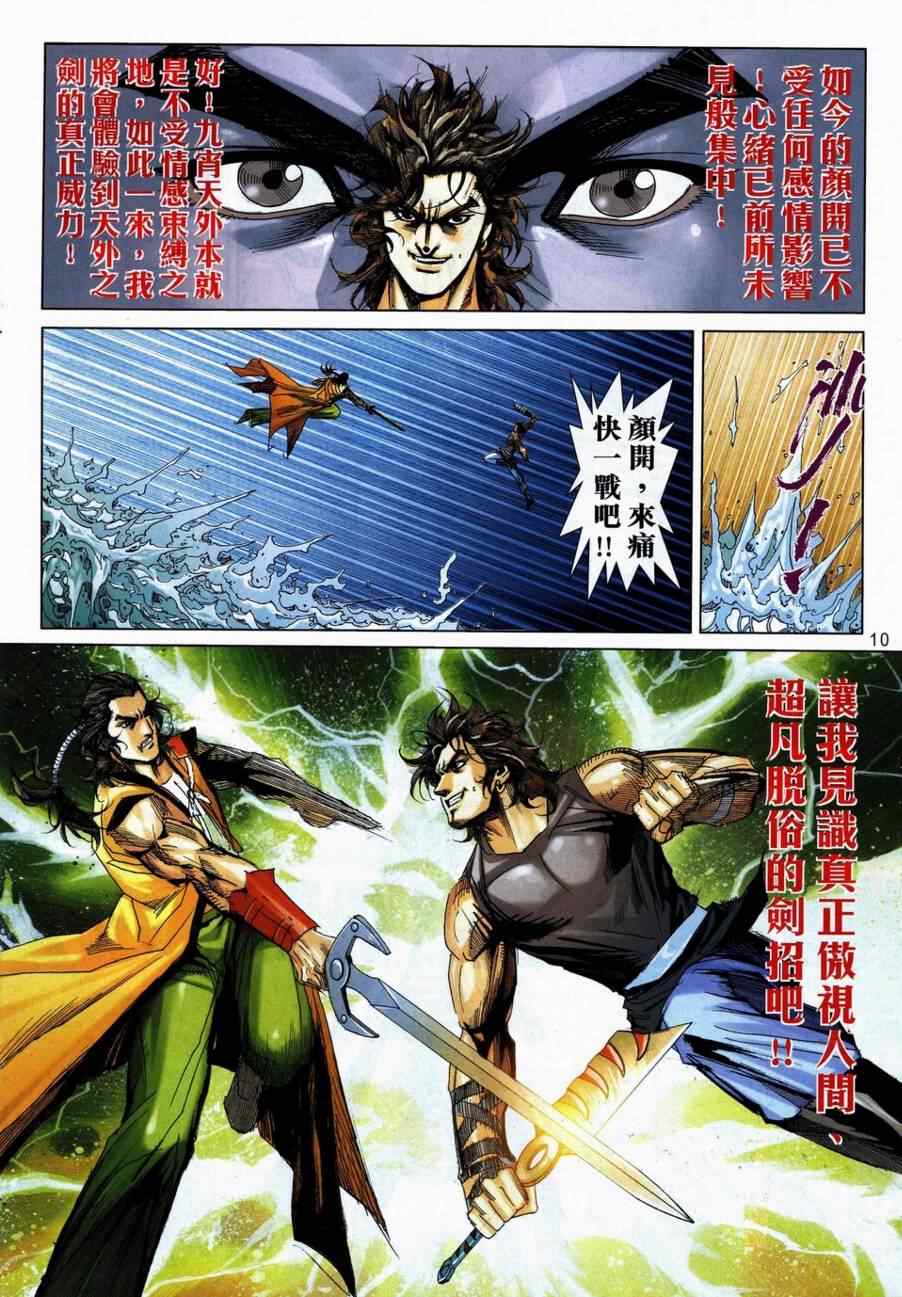 🍵霸刀 第738回 第10页