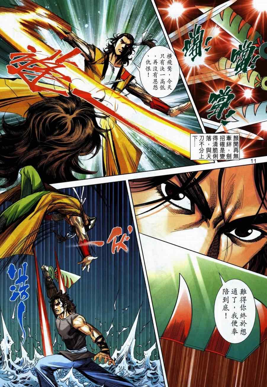 🍵霸刀 第738回 第11页