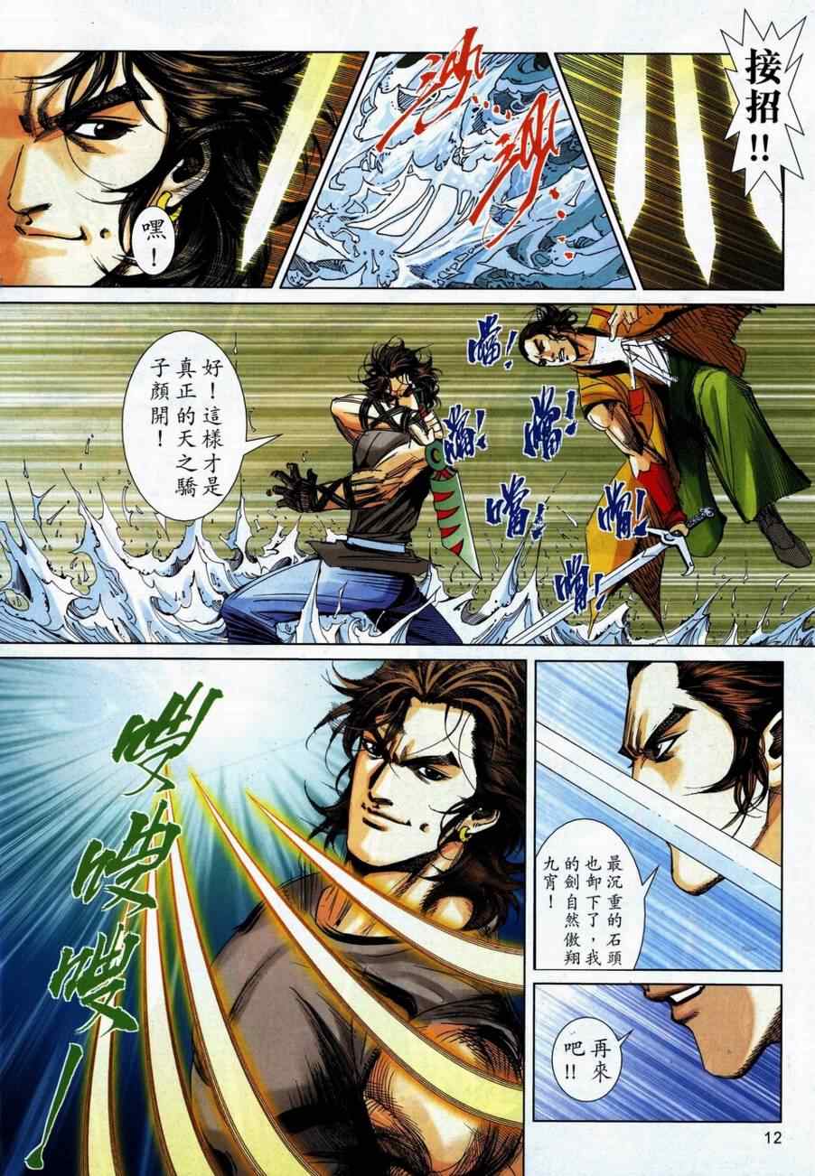 🍵霸刀 第738回 第12页