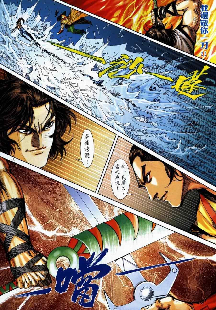 🍵霸刀 第738回 第13页