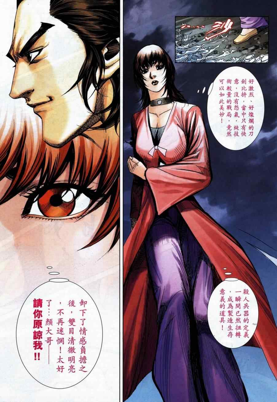 🍵霸刀 第738回 第14页