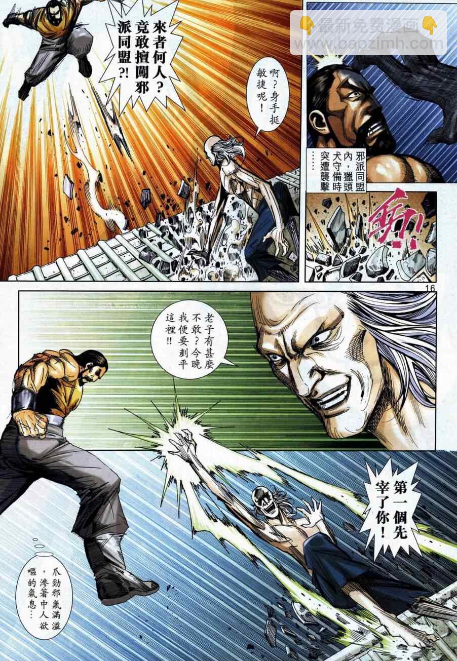 🍵霸刀 第738回 第16页