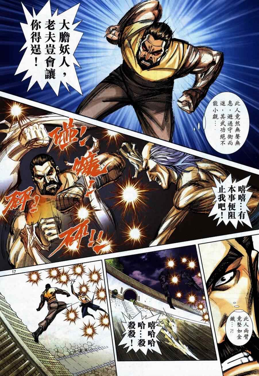 🍵霸刀 第738回 第17页