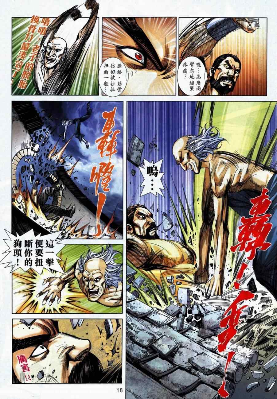 🍵霸刀 第738回 第18页