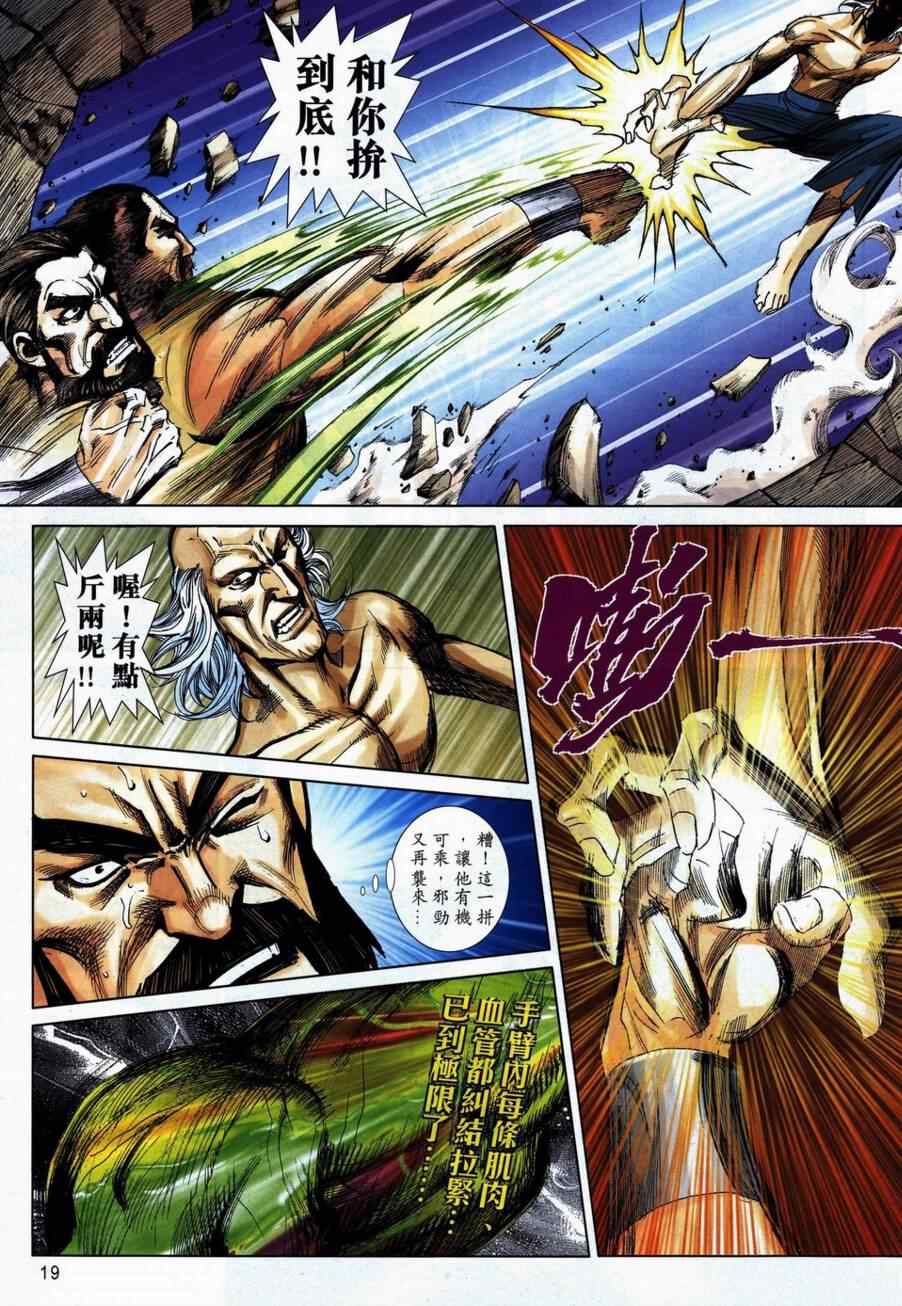 🍵霸刀 第738回 第19页