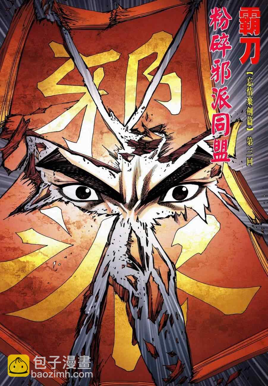 🍵霸刀 第738回 第2页
