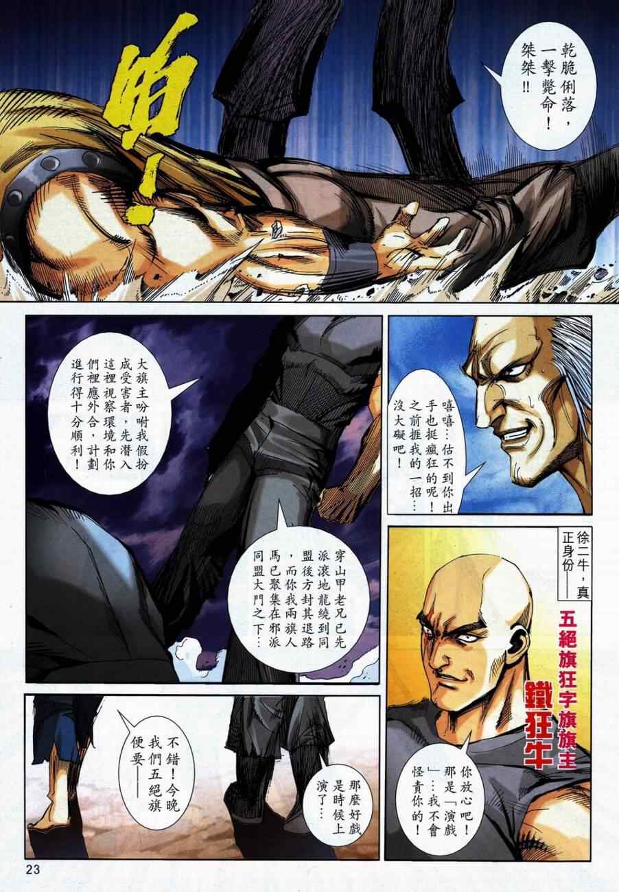 🍵霸刀 第738回 第23页