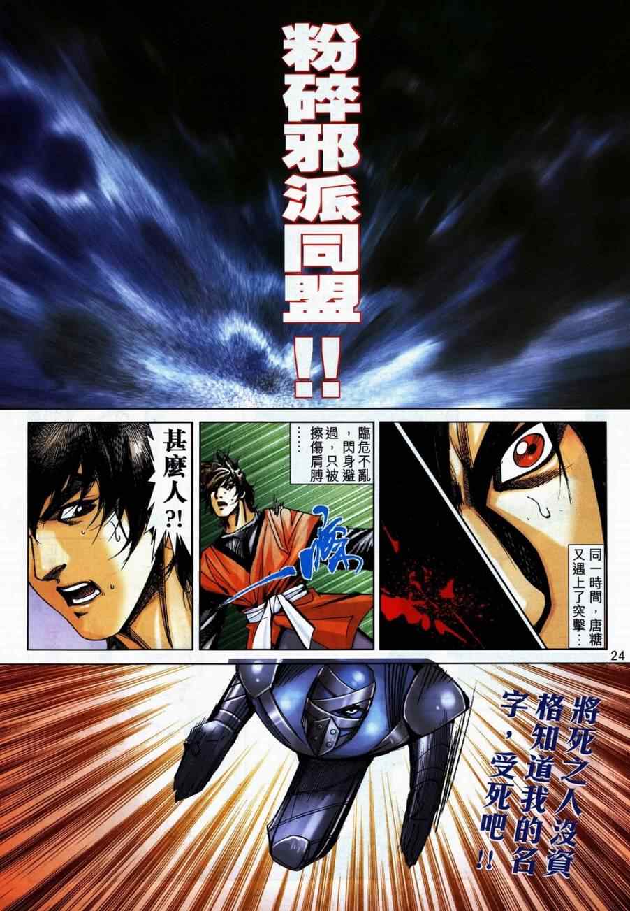 🍵霸刀 第738回 第24页
