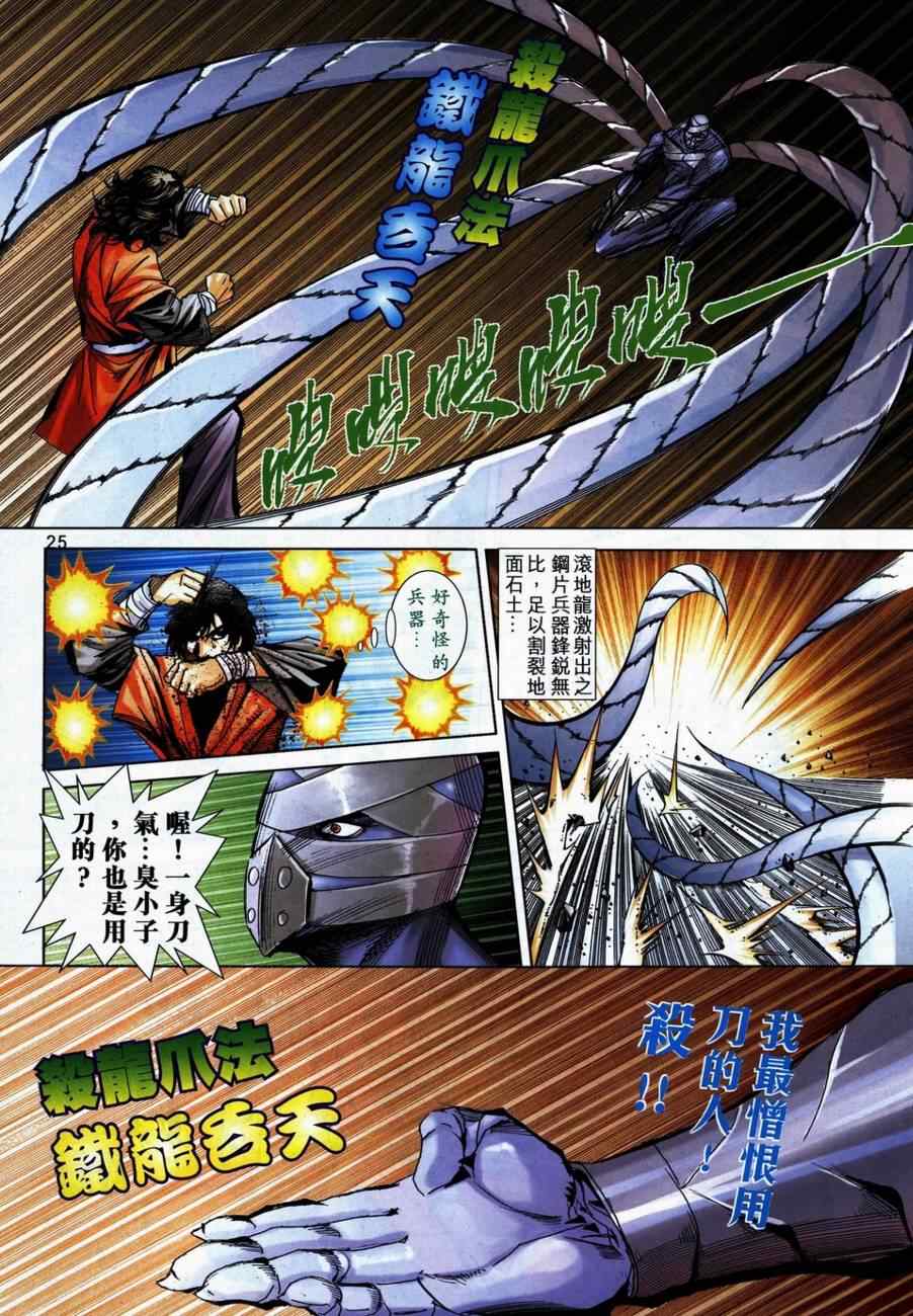 🍵霸刀 第738回 第25页