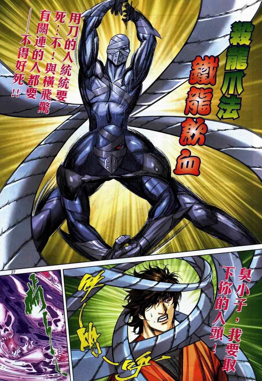 🍵霸刀 第738回 第27页