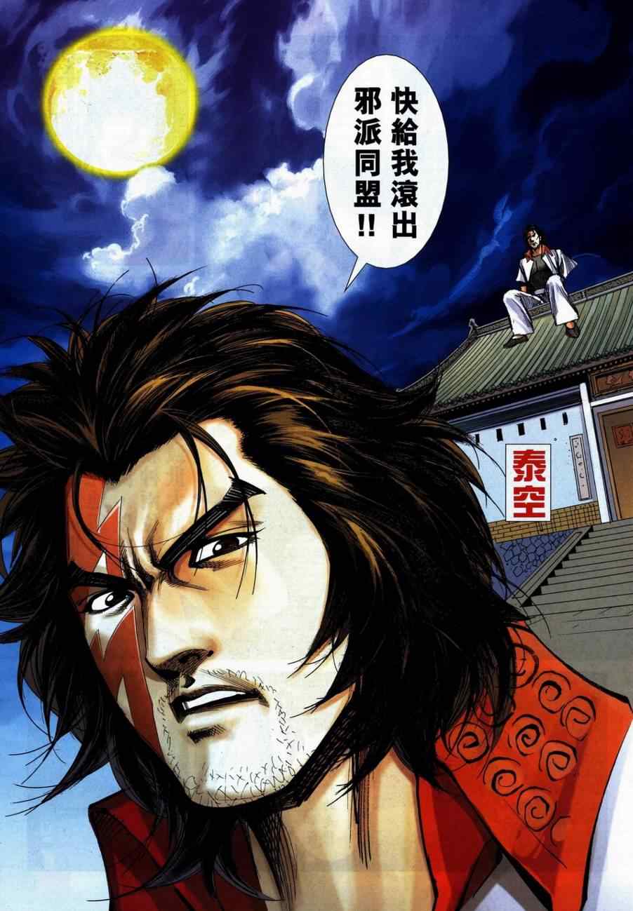 🍵霸刀 第738回 第29页