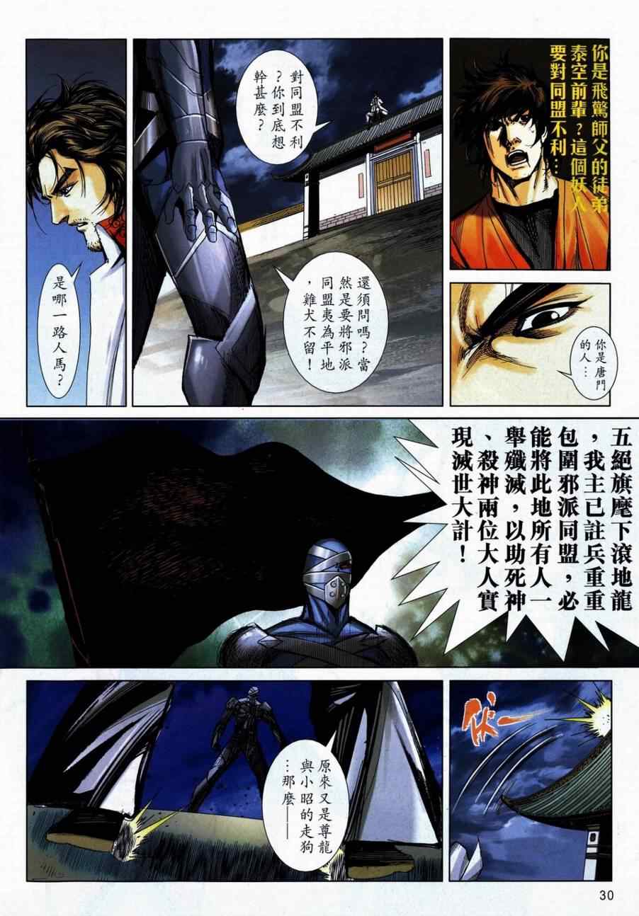 🍵霸刀 第738回 第30页