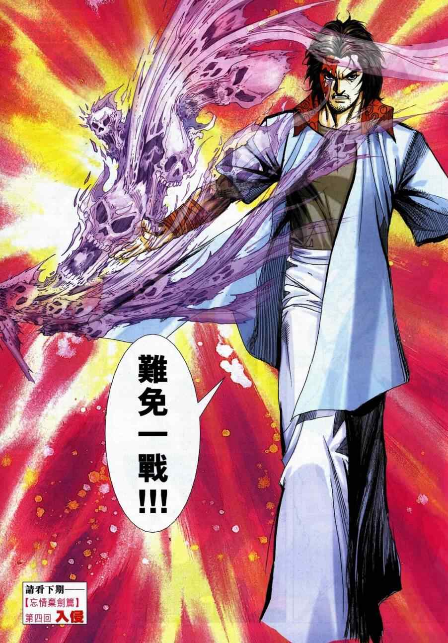 🍵霸刀 第738回 第31页