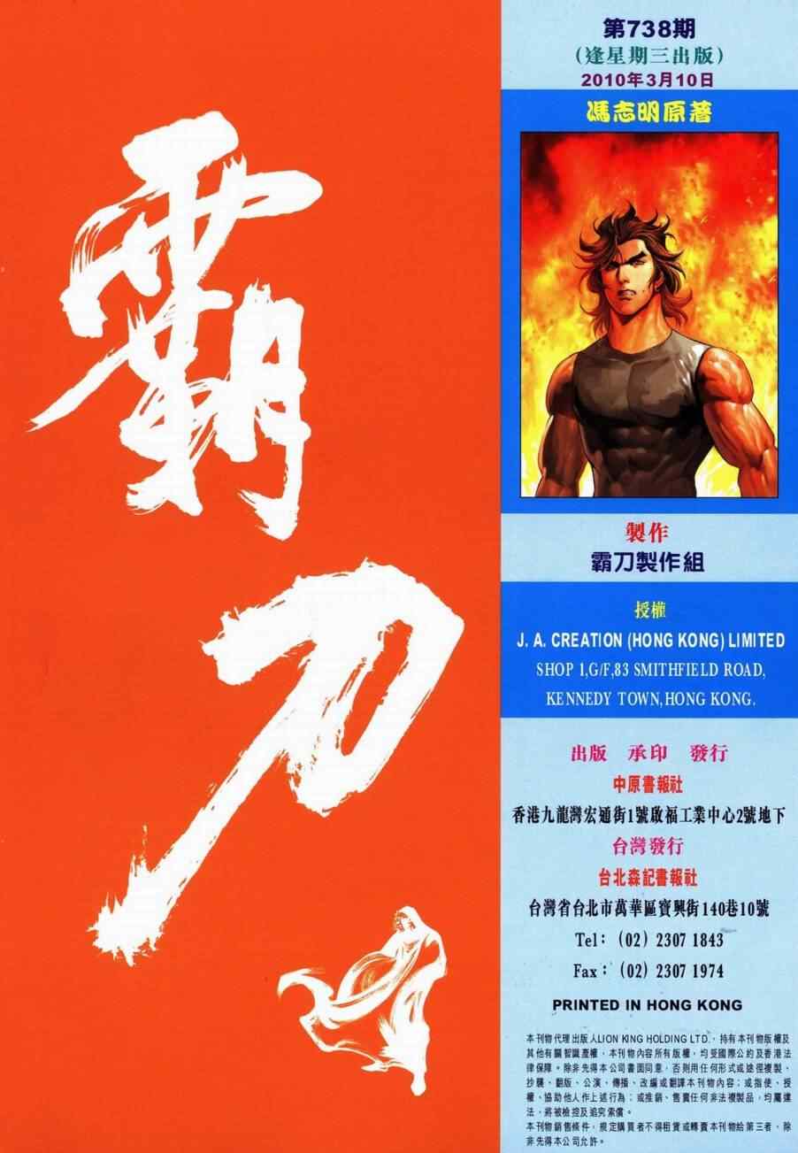 🍵霸刀 第738回 第36页