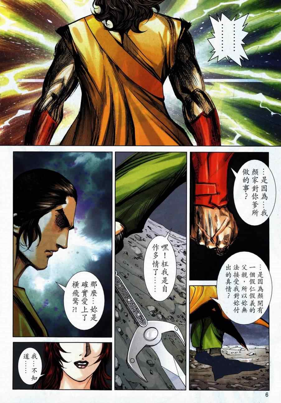 🍵霸刀 第738回 第6页