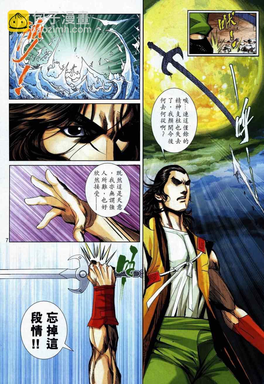 🍵霸刀 第738回 第7页