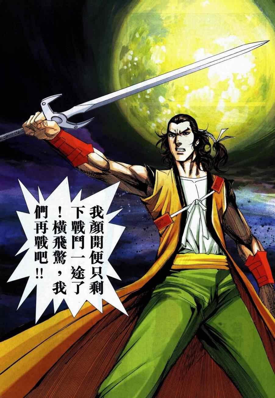 🍵霸刀 第738回 第8页