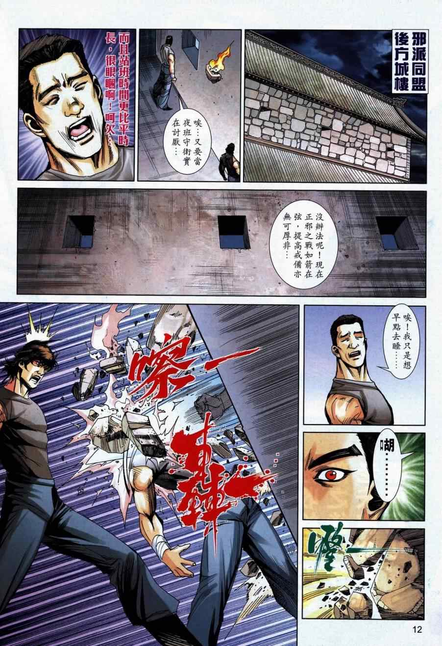 🍵霸刀 第740回 第10页