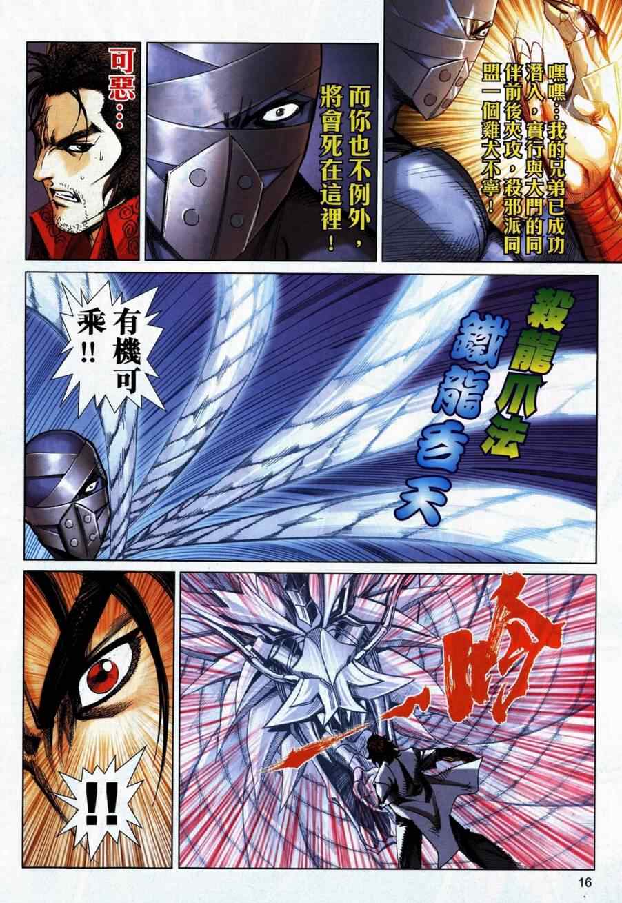 🍵霸刀 第740回 第13页