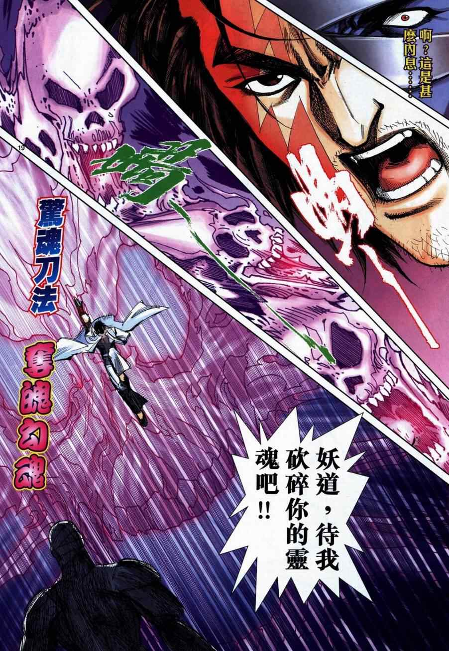 🍵霸刀 第740回 第16页