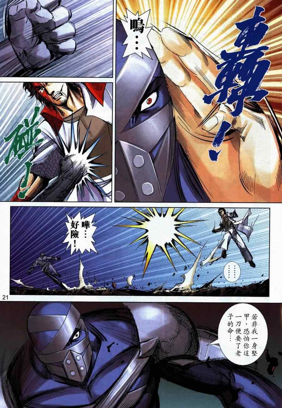 🍵霸刀 第740回 第18页