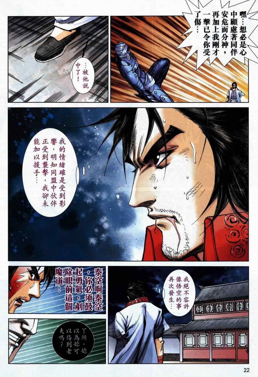🍵霸刀 第740回 第19页