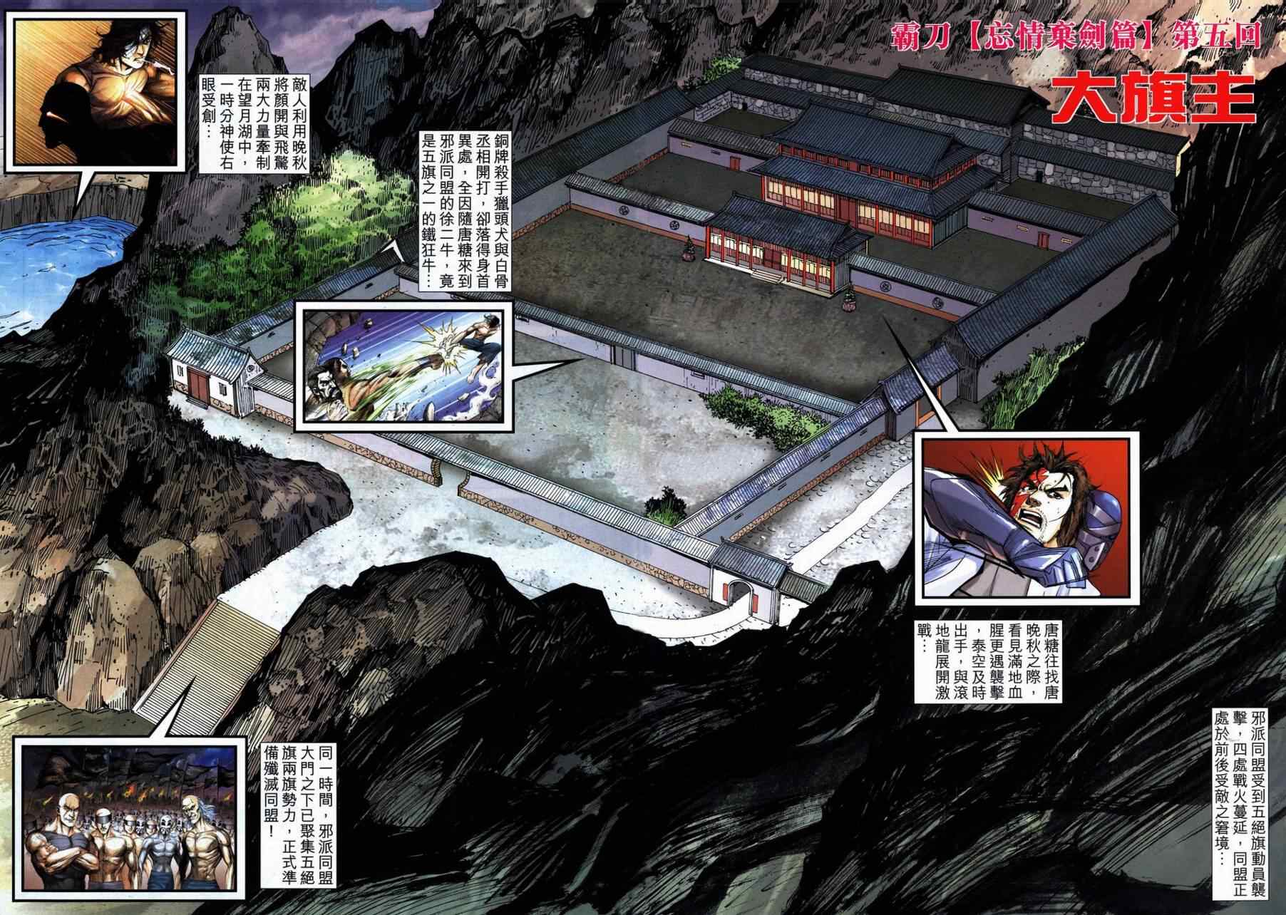 🍵霸刀 第740回 第2页