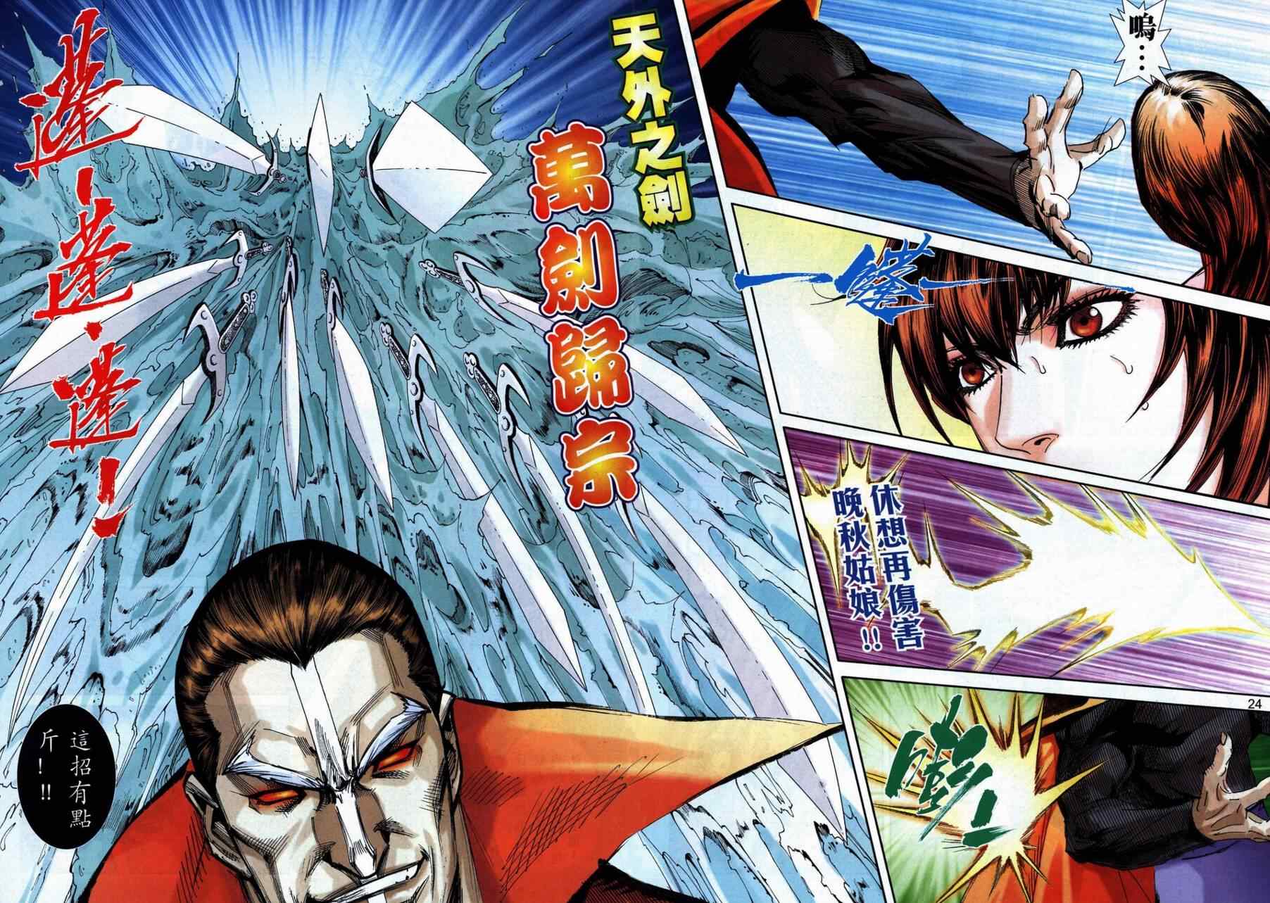 🍵霸刀 第740回 第21页