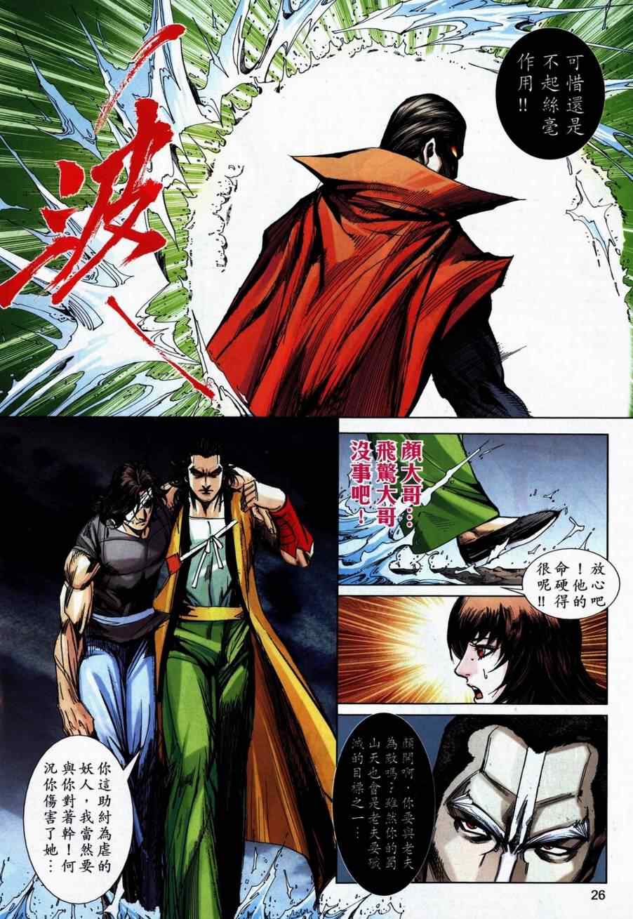 🍵霸刀 第740回 第22页