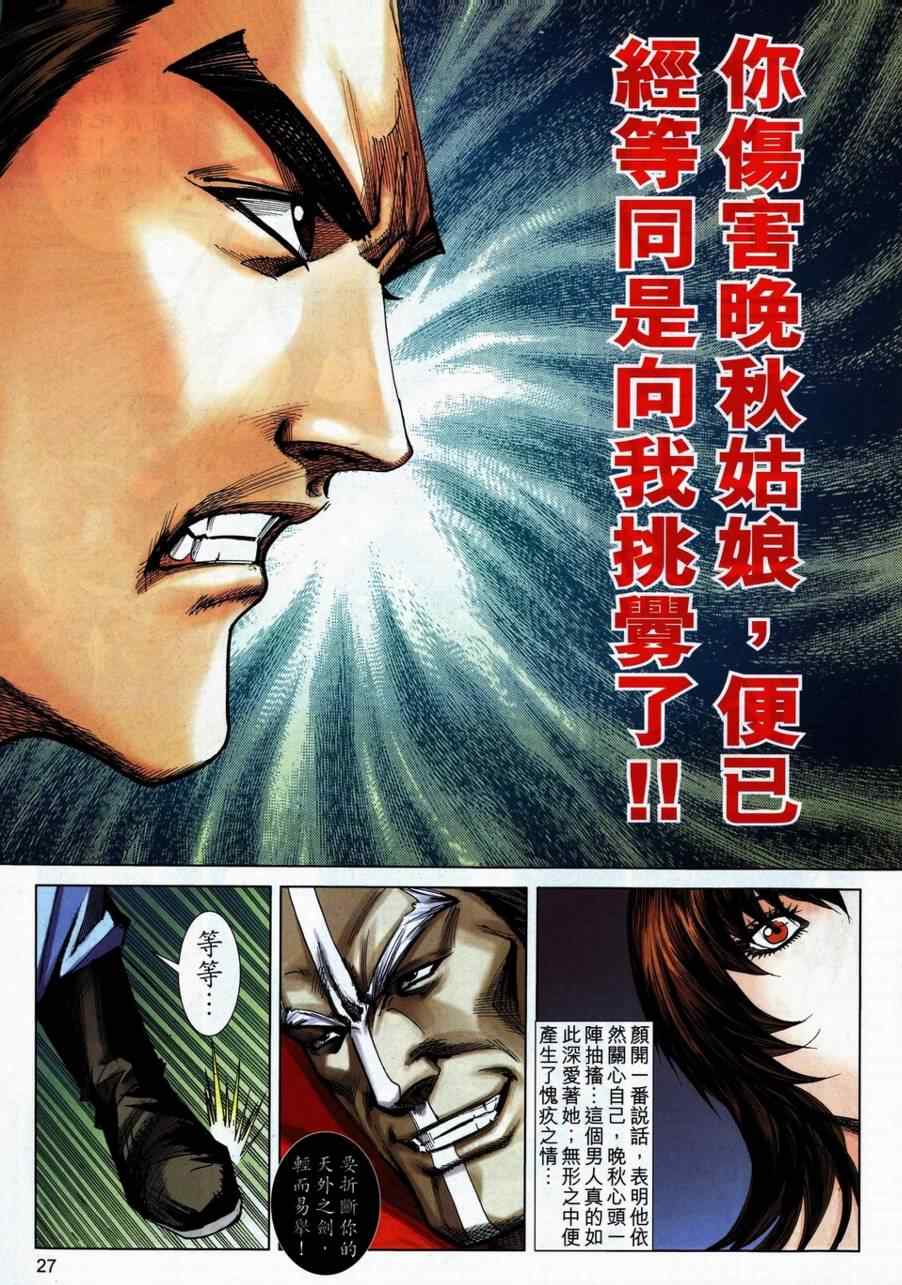 🍵霸刀 第740回 第23页