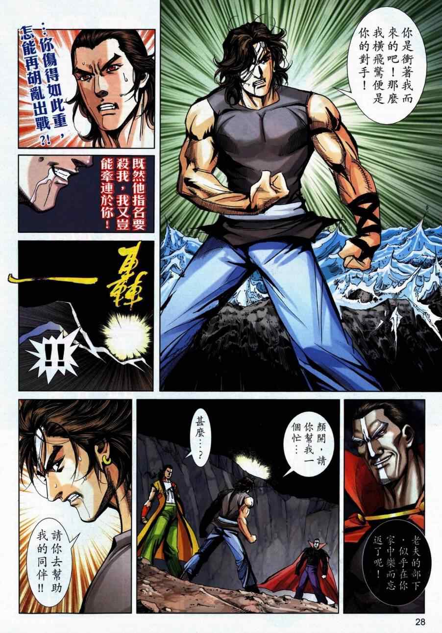 🍵霸刀 第740回 第24页