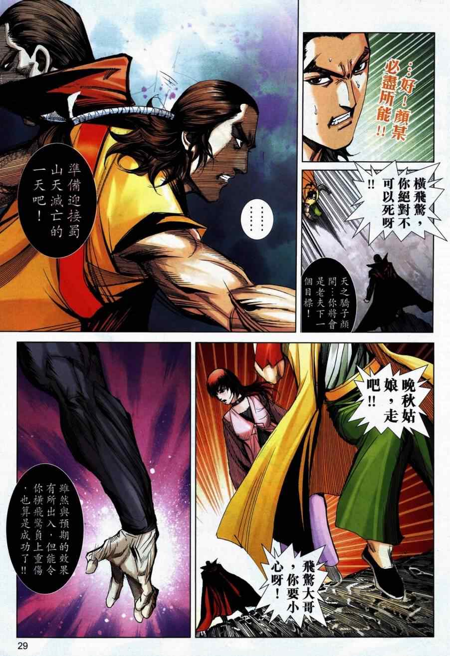 🍵霸刀 第740回 第25页