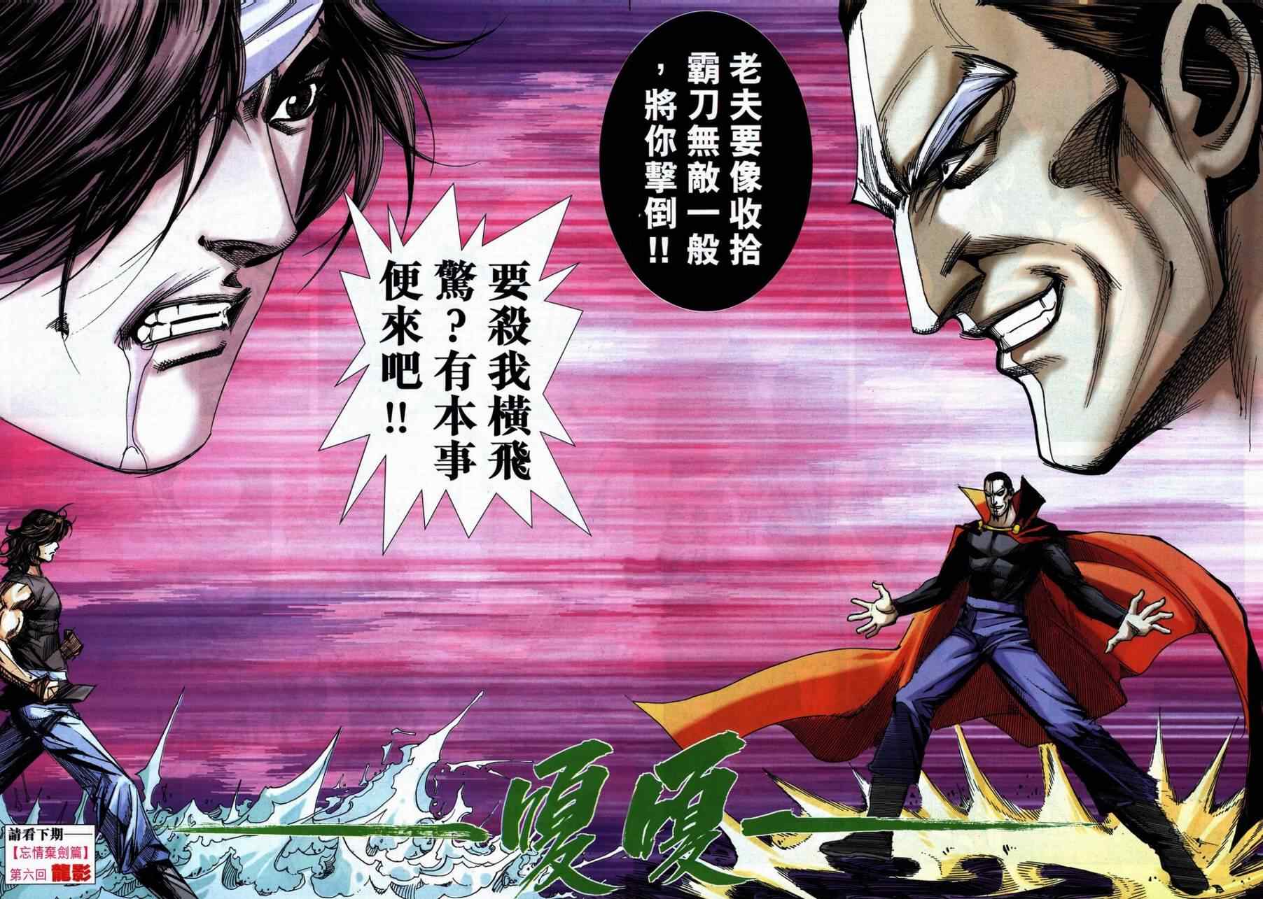 🍵霸刀 第740回 第26页