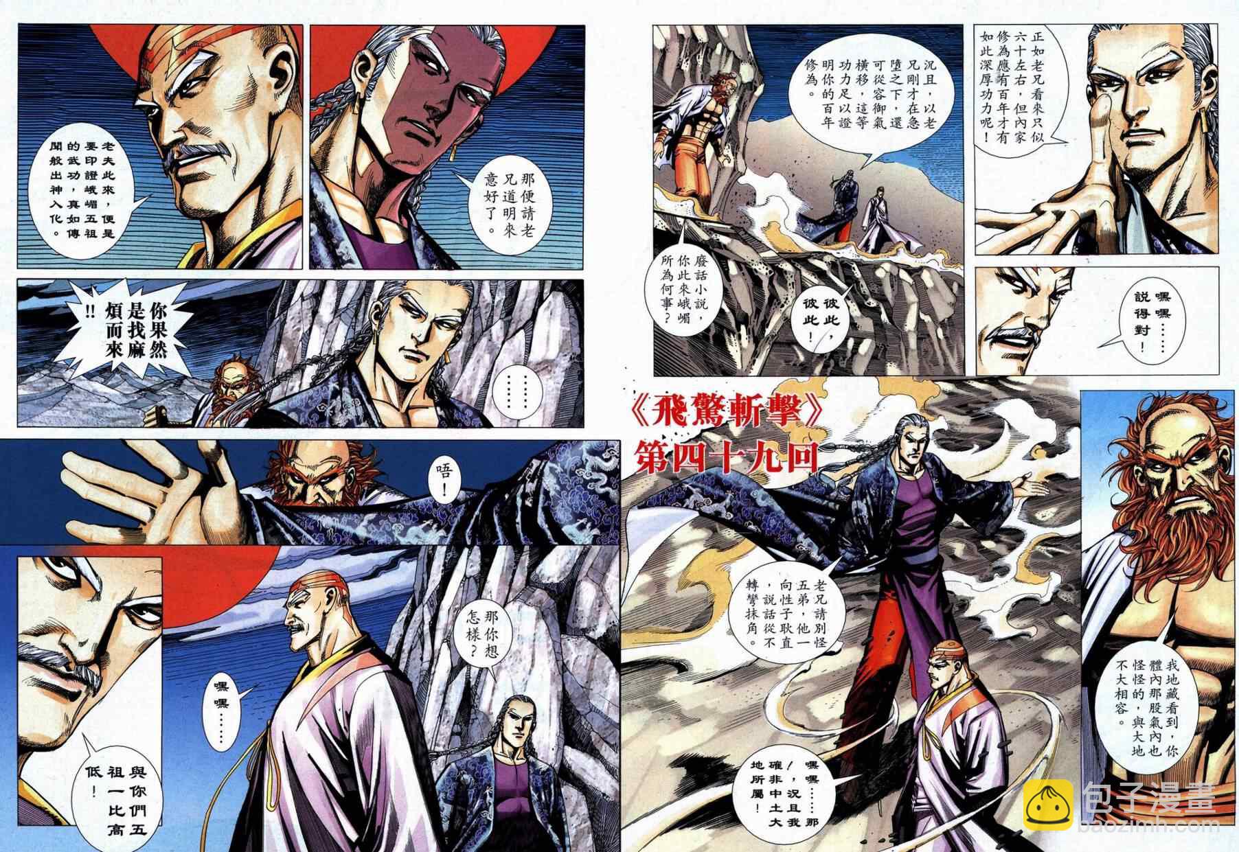 🍵霸刀 第740回 第27页