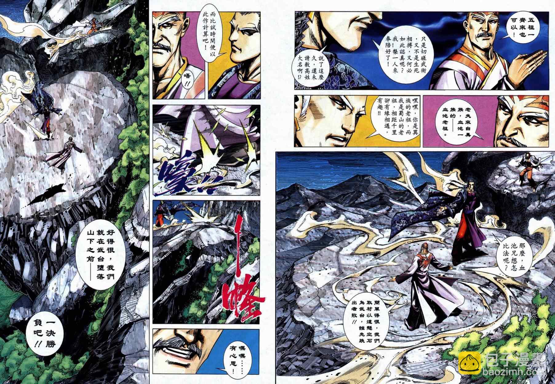 🍵霸刀 第740回 第28页