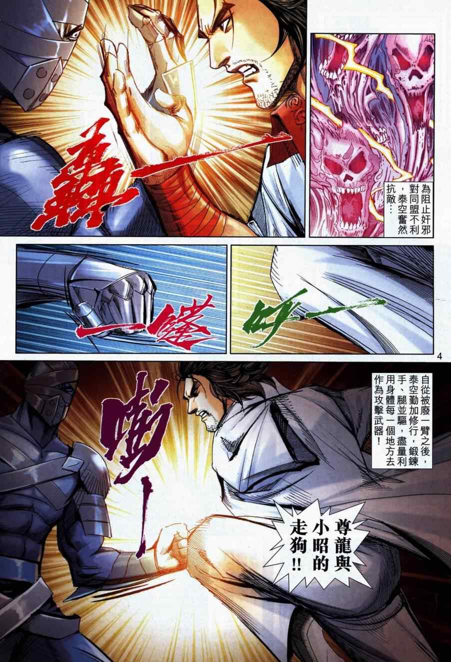 🍵霸刀 第740回 第3页
