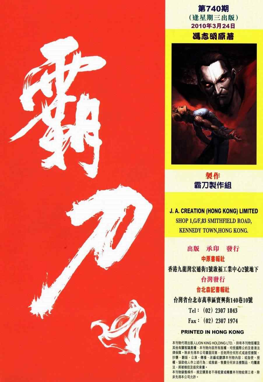 🍵霸刀 第740回 第31页