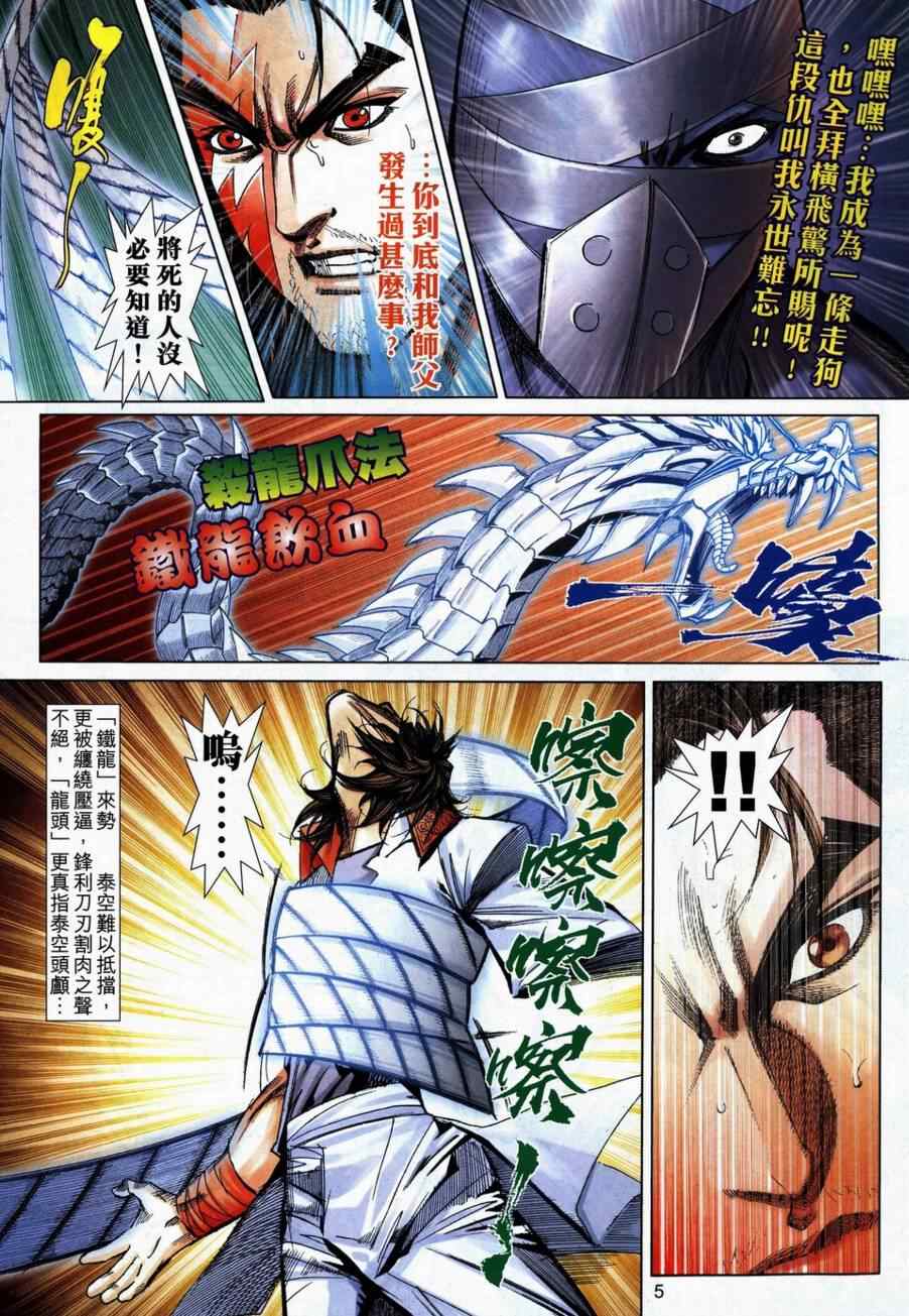 🍵霸刀 第740回 第4页