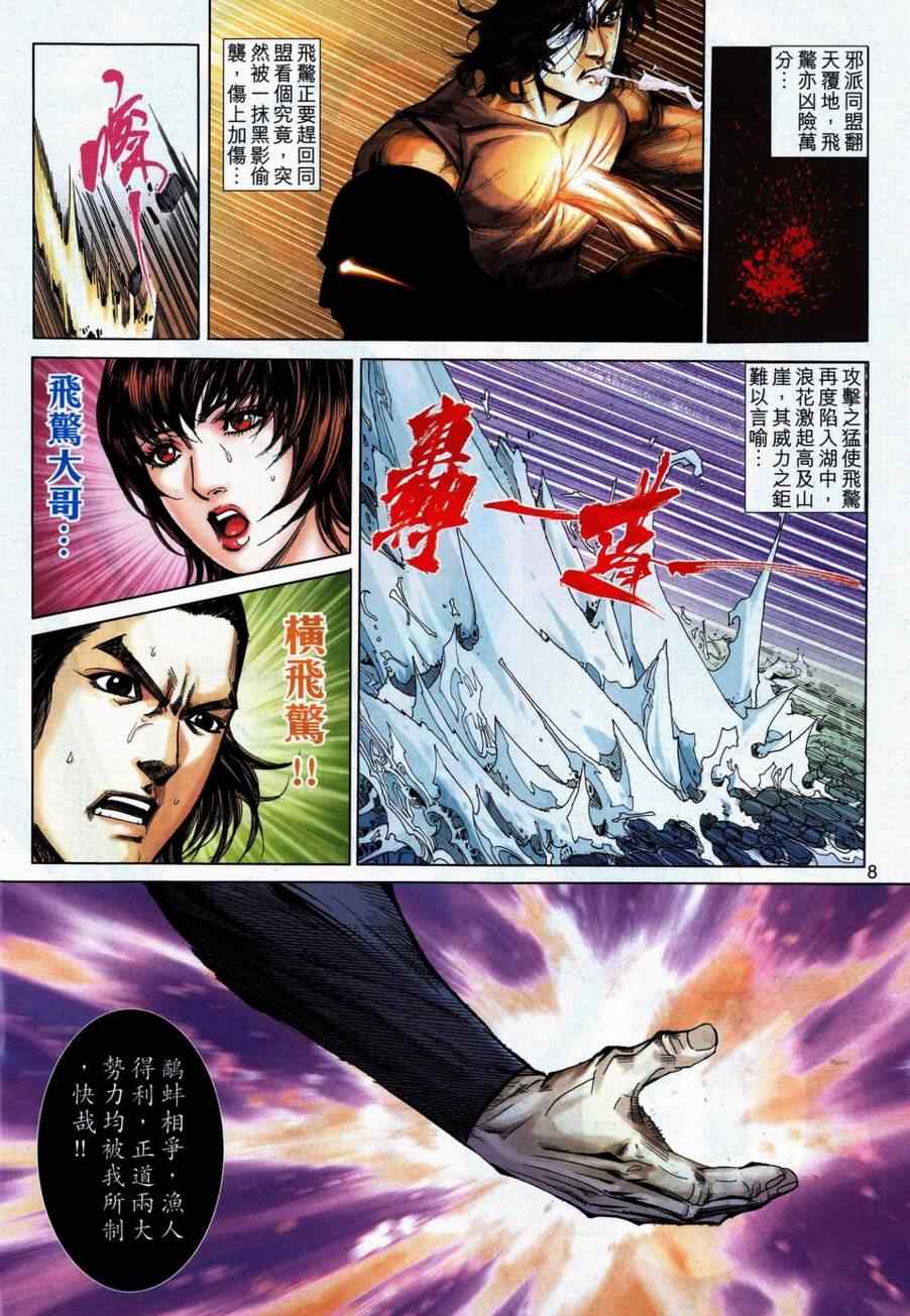 🍵霸刀 第740回 第7页