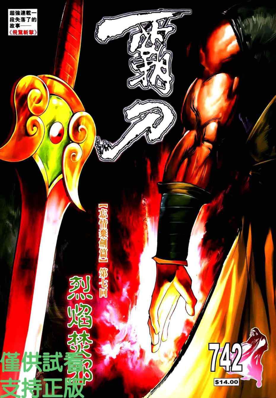 🍵霸刀 第742回 第1页
