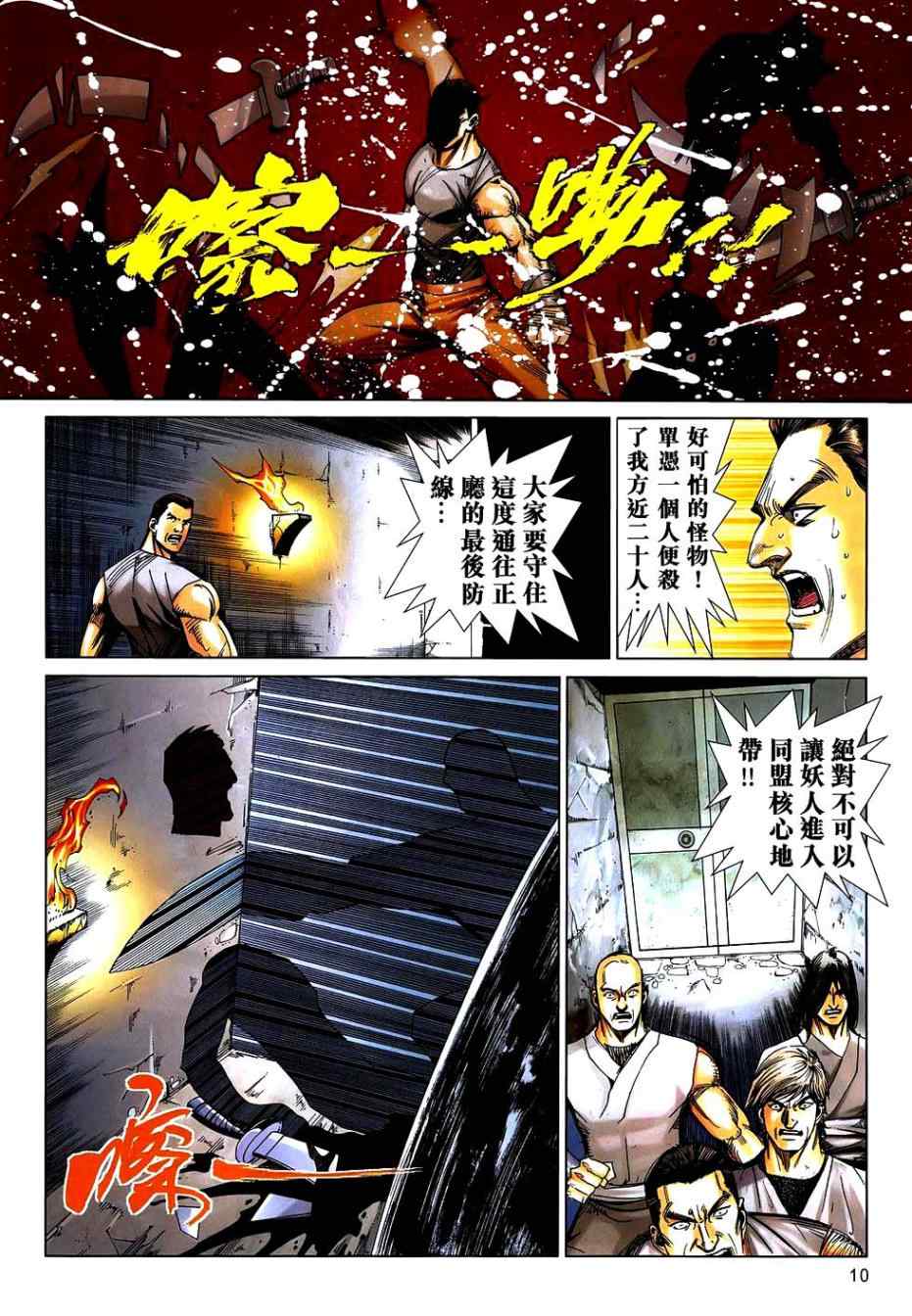 🍵霸刀 第742回 第10页