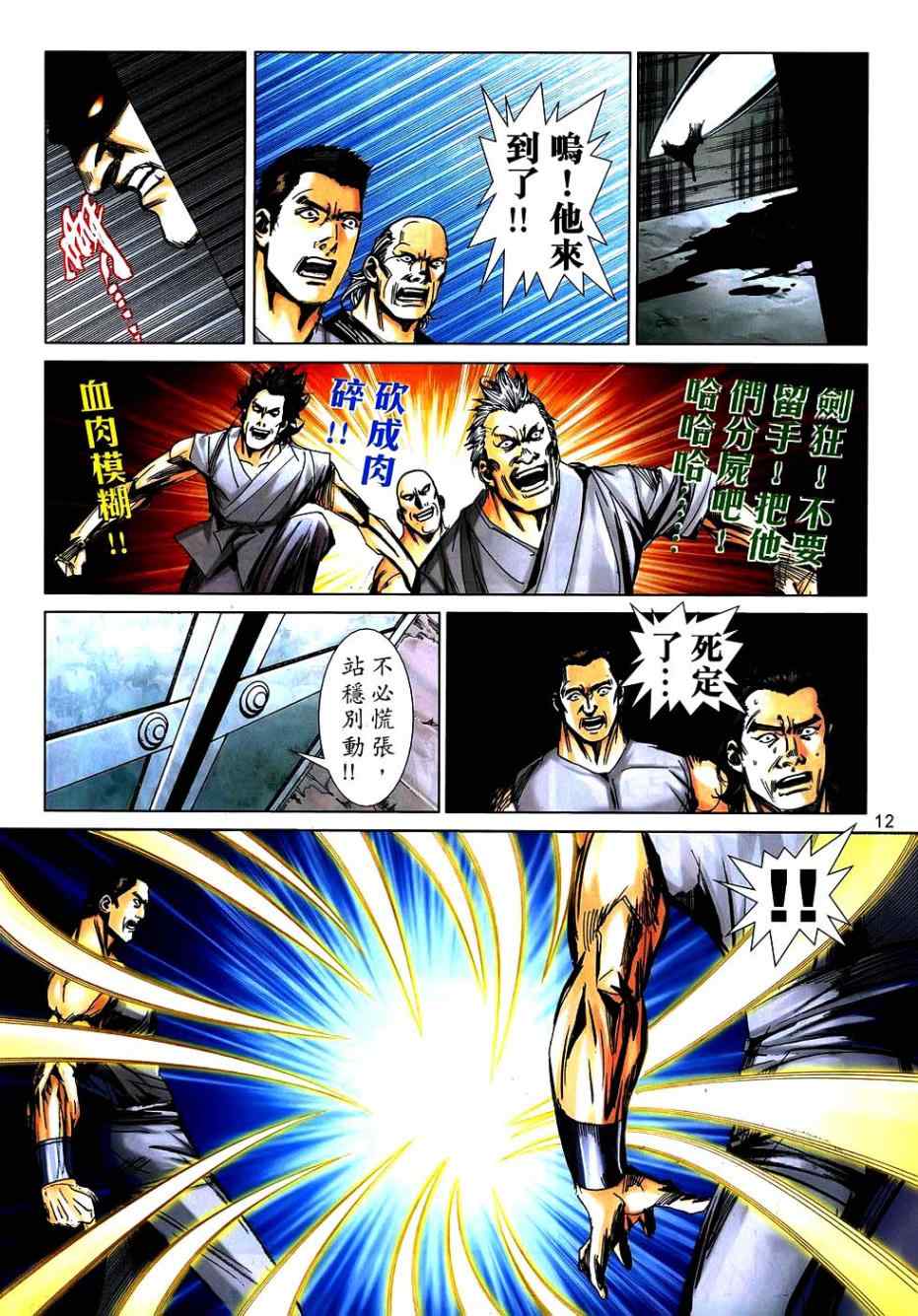 🍵霸刀 第742回 第12页