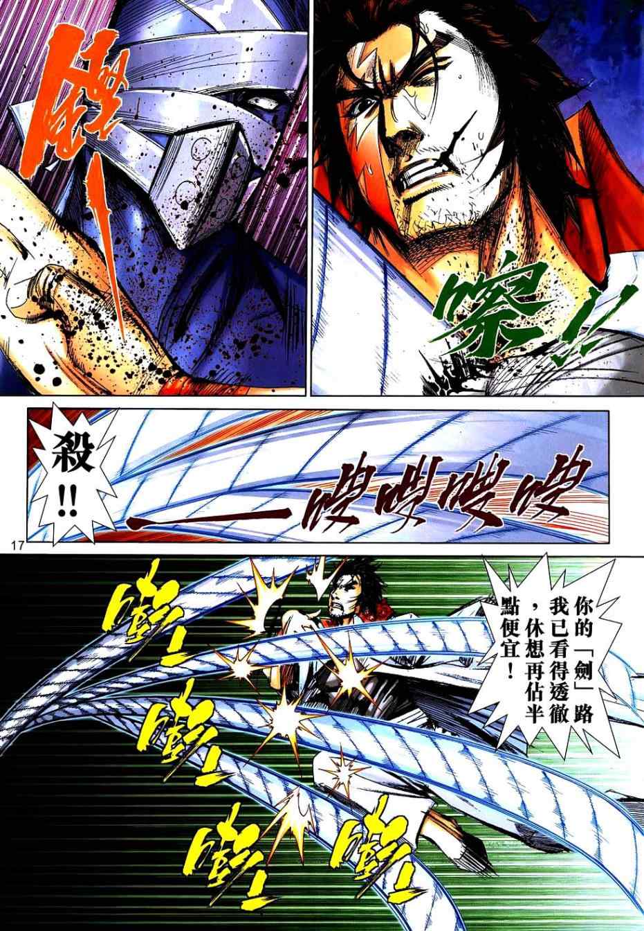 🍵霸刀 第742回 第16页