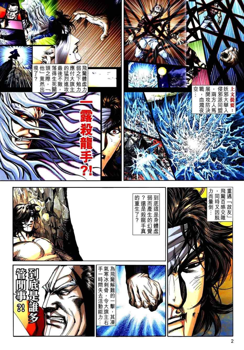 🍵霸刀 第742回 第2页