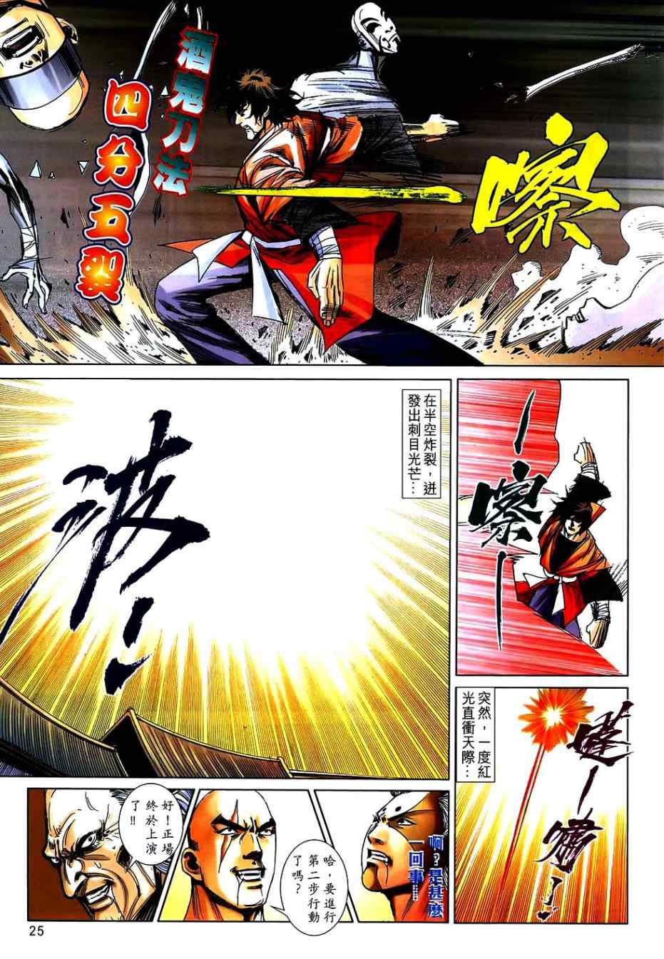 🍵霸刀 第742回 第24页