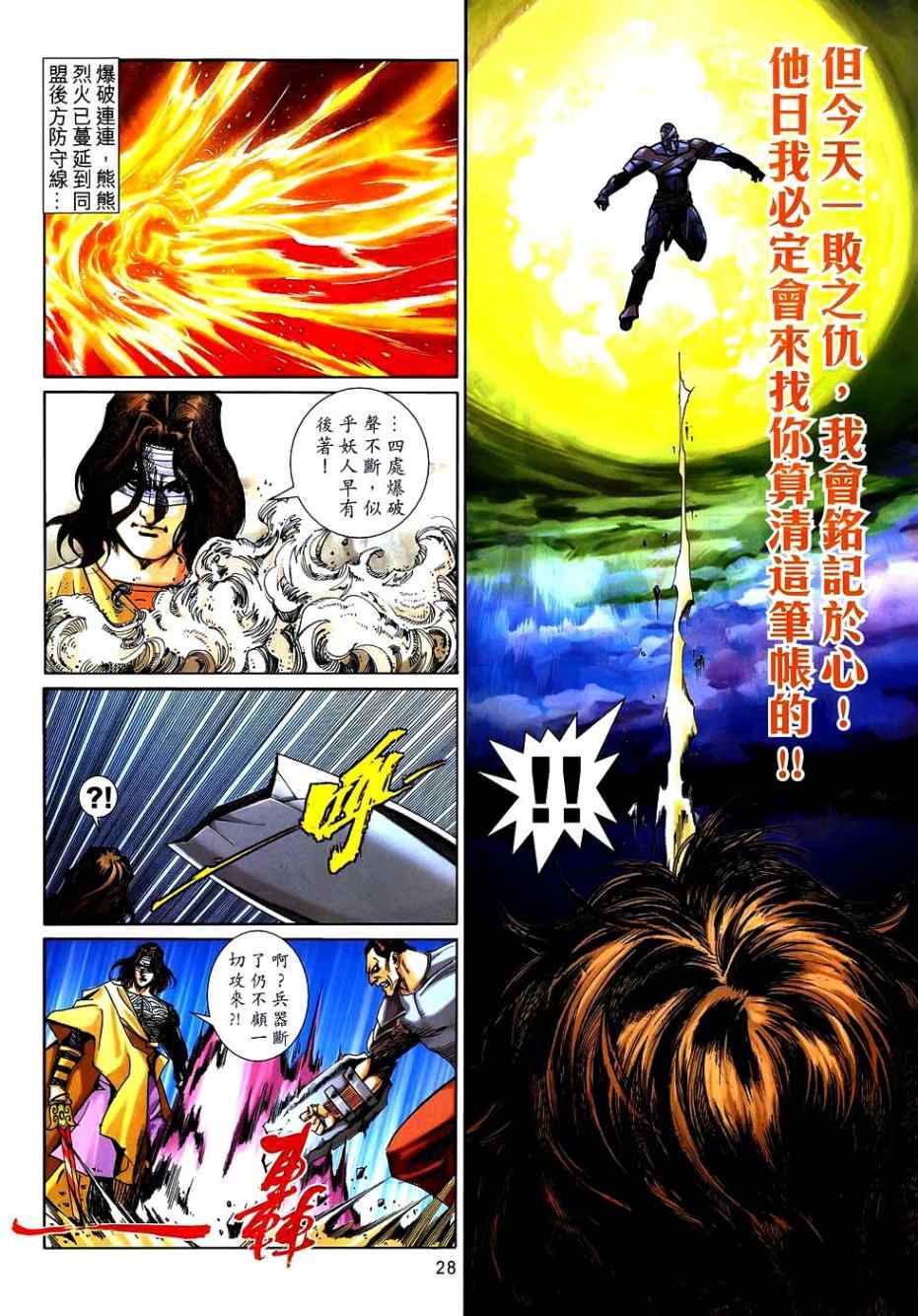 🍵霸刀 第742回 第27页