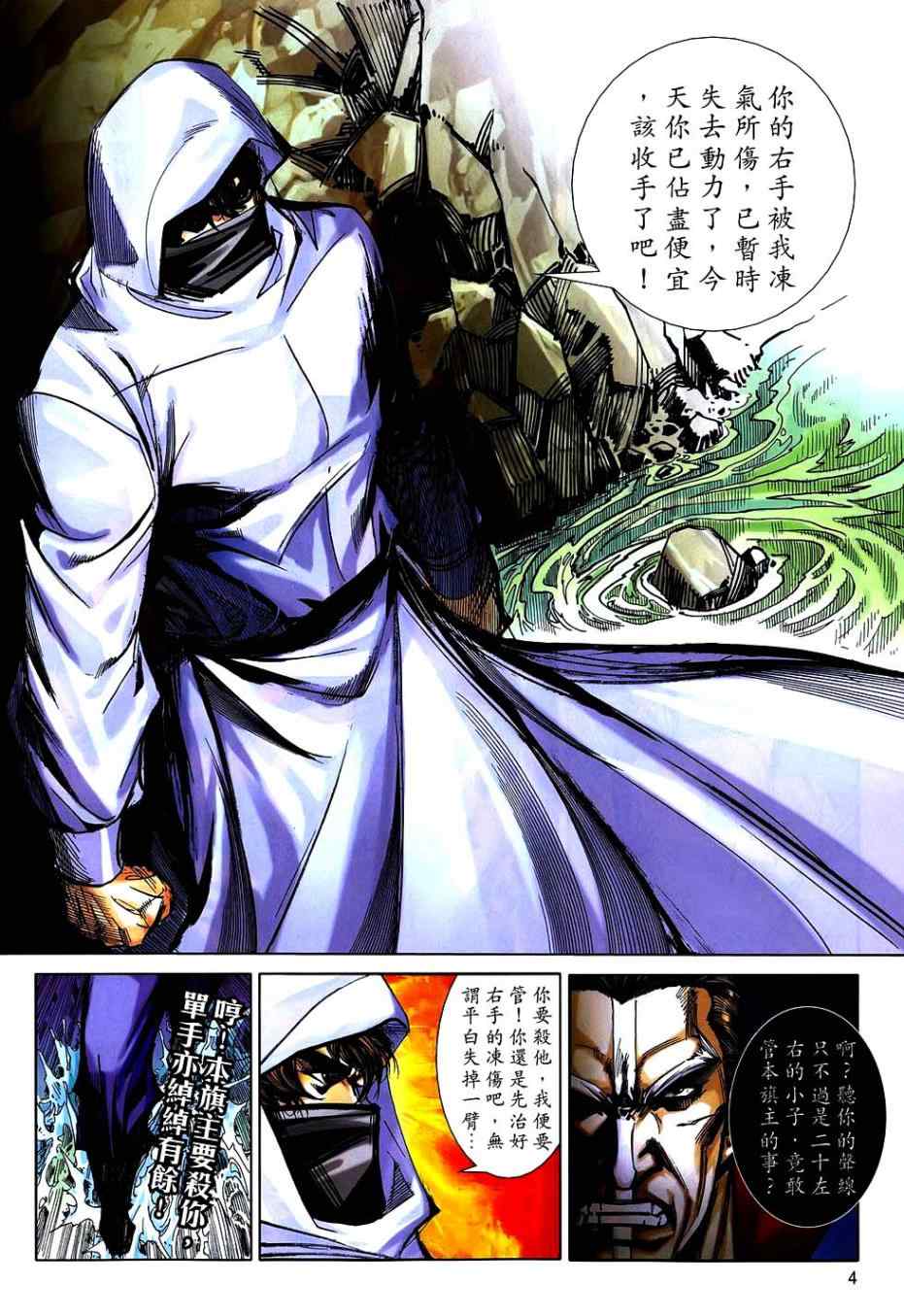 🍵霸刀 第742回 第4页