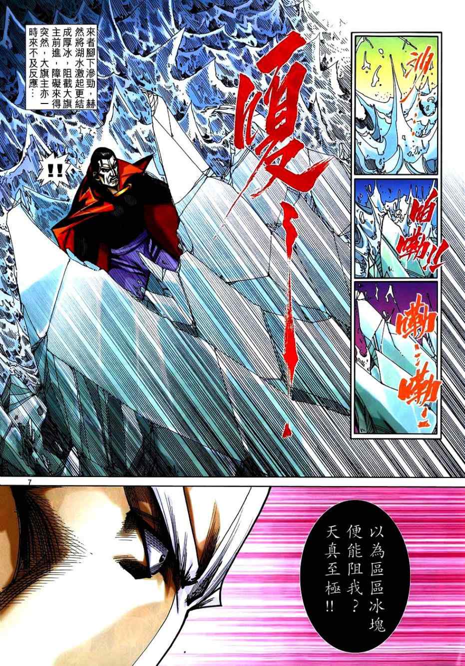 🍵霸刀 第742回 第7页