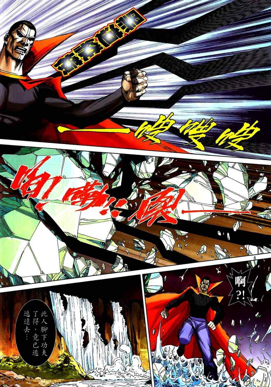 🍵霸刀 第742回 第8页