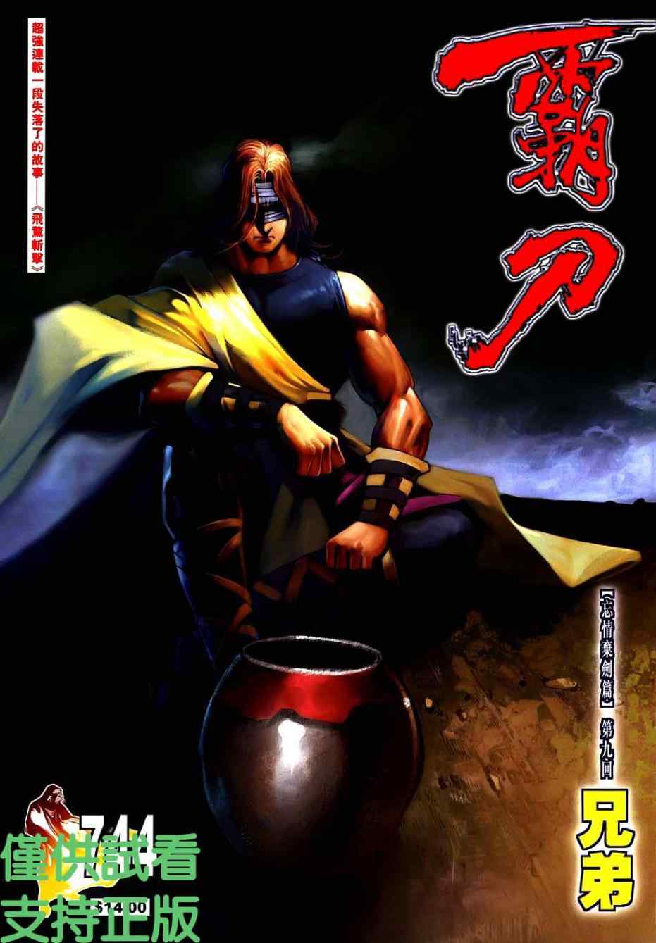 🍵霸刀 第744回 第1页